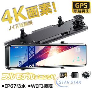 1円 ドライブレコーダー ミラー 12インチ 4K SONY製IMX589センサー 日本車 高画質GPS搭載 WIFI 170°広角 駐車監視 Gセンサー タッチパネル