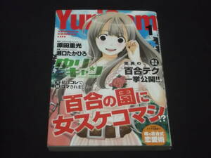 送料140円　ゆりキャン　ゆりかのキャンパスライフ　1巻　瀬口たかひろ　原田重光　女スケコマシ伝説　百合魂　B-30　