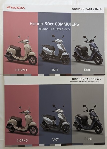 ジョルノ タクト ダンク (AF77 AF79 AF78) 車体カタログ 2022年1月 GIORNO TACT Dunk 古本・即決・送料無料 管理№ 6470S