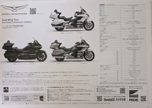 ゴールドウィング　(8BL-SC79)　車体カタログ　2022年11月　GOLDWING　SC79　古本・即決・送料無料　管理№ 6479S_画像7