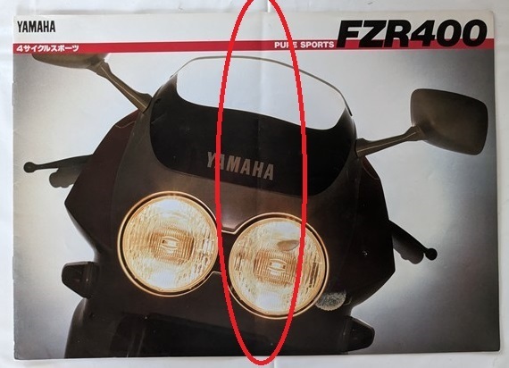 FZR400 (1WG) 車体カタログ ※折れあり FZR400 当時物 古本・即決・送料無料 管理№ 6458S