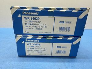Panasonic WR34629 フル2線式リモコンT/U付6Aリレーユニット 2個セット現状　ジャンク