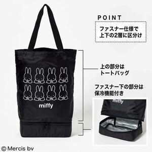 ★ GLOW グロー 2023年 6月号 【付録】 ミッフィー 2層式ショッピングトートBAG★