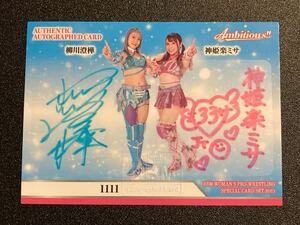 BBM 2023 女子プロレスカード Ambitious 神姫楽ミサ & 柳川澄樺 直筆サインカード WOMAN'S PRO-WRESTLING AUTOGRAPH CARD JTO