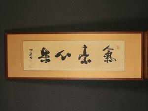 【印刷】【伝来】sh6098〈勝海舟〉額装 書「気豪心柔」限定266/500 大日本絵画巧芸美術 駿府博物館 工芸印刷 坂本龍馬の師 幕末三舟 東京