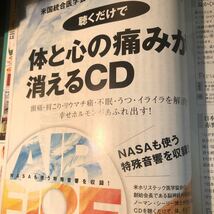  2015年3月 ゆほびか 未開封ＣＤ付録付き 雑誌 BA_画像5