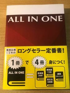 ＡＬＬ　ＩＮ　ＯＮＥ （第４版） 高山英士／著