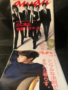 an an アンアン 雑誌 2014年 8冊 まとめ売り 綾瀬はるか 岡田准一 井川遥 松島花 杏 SMAP 大野智