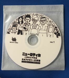ニューロティカ　ネオファミリー大作戦　1995 LIVE 非売品DVD 2枚組　超レア　