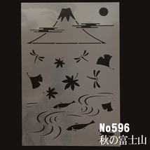 ☆秋の富士山　トンボ　紅葉　銀杏　流水イラスト　和風柄　ステンシルシート　 NO596 トールペイント　型紙図案に_画像1