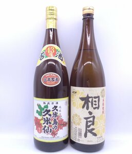 1円～ 焼酎 泡盛 1800ml 2本セット 久米島の久米仙 相良 古酒 未開栓 Q006218.Q006508