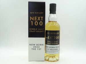 SATO DISTILLERY NEXT 100 NEW BORN 2022 THE 1ST ネクスト ニューボーン シングルモルト クラフト ウイスキー 箱入 700ml 48% X248000