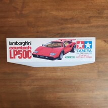 タミヤ　プラモデル　 ランボルギーニ カウンタック LP500S （1/24スケール スポーツカー No.6 24006）　未組立_画像3