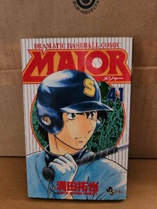 小学館サンデーコミックス『MAJOR(メジャー)＃41』満田拓也