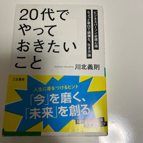 「20代」でやっておきたいこと