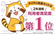 送料無料 ダイヤ Daiya 洗濯ネット ブラジャー用 サボるん ブラネットハート 横約20㎝×縦約20㎝ ブラジャーのねじれやこすれを防ぐ 洗濯_画像3