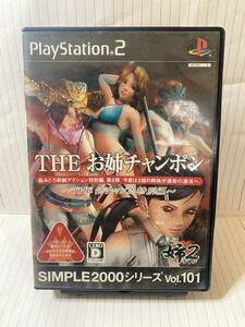 PS2 THE お姉チャンポン THE 姉ちゃん2特別編 SIMPLE 2000シリーズVOL.101