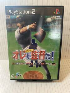 ▲PS2　オレが監督だ！～激闘ペナントレース～