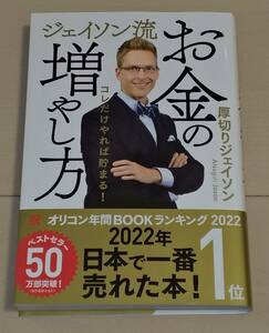 ジェイソン流お金の増やし方