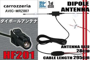 ダイポール TV アンテナ 地デジ ワンセグ フルセグ 12V 24V カロッツェリア carrozzeria 用 AVIC-MRZ007 対応 HF201 ブースター内蔵 吸盤式