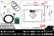 フィルムアンテナ GPS一体型ケーブル セット 地デジ ワンセグ フルセグ イクリプス ECLIPSE AVN978HDTVmkII VR1 対応 高感度_画像2