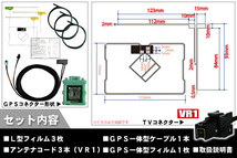フィルムアンテナ GPS一体型ケーブル セット 地デジ ワンセグ フルセグ イクリプス ECLIPSE DTVF12 同等品 AVN7500 VR1 対応 高感度_画像2