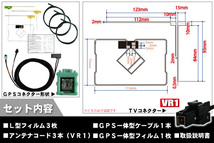フィルムアンテナ GPS一体型ケーブル セット 地デジ ワンセグ フルセグ トヨタ TOYOTA 用 NHBA-X62G VR1 対応 高感度_画像2