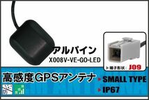 GPSアンテナ 据え置き型 ナビ ワンセグ フルセグ アルパイン ALPINE X008V-VE-GO-LED 高感度 防水 IP67 汎用 100日保証付 マグネット_画像1