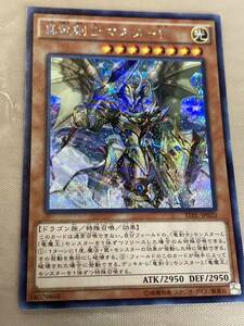 ☆遊戯王 真竜剣士マスターP シークレット　超美品