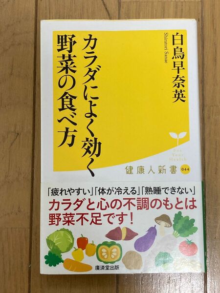 カラダによく効く野菜の食べ方