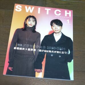 SWITCH Vol.39 2021年1月号　:新垣結衣&星野源 『逃げるは恥だが役に立つ　吉沢亮　高橋一生　木村拓哉　仲野太賀