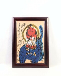 真作 佐藤勝彦 墨彩「自分と語っていると」画寸 35cm×52cm 旧満州大連出身 画壇属さない孤高の画家 独特の仏教観に根ざし豪放な書画 8388