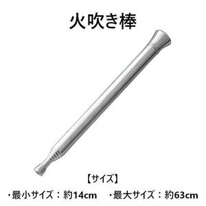 火吹き棒 火起こし棒 小型