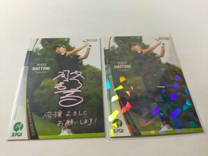 【服部真夕】EPOCH2022JLPGA ROOKIES&WINNERS 印刷サインプロモ＋ホロパラレル 二枚セット 女子ゴルフ