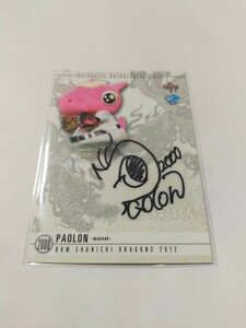 【パオロン】2012BBM中日ドラゴンズ 直筆サインカード 60枚限定
