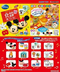 リーメント ディズニー ヴィンテージ 食器 コレクション 全12種 コンプリート