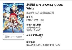 『劇場版 SPY×FAMILY CODE: White』 一般 1枚＋ジュニア 1枚(親子ペア)