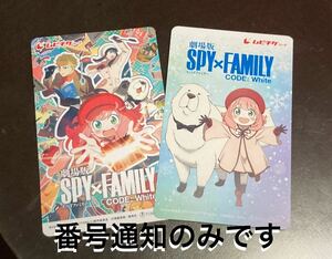 『劇場版 SPY×FAMILY CODE: White』 ムビチケ 一般 1枚＋ジュニア 1枚のセット(親子ペア)