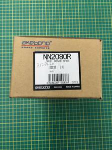 【処分品】アケボノ ブレーキシュー NN2080R リア 日産 マーチ BNK12 ドラムブレーキシュー ハーフキット(2枚）ドラム