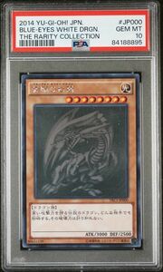 PSA10 青眼の白龍 ホログラフィックレア TRC1-JP000