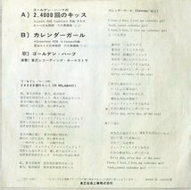 C00184188/EP/ゴールデン・ハーフ「24、000回のキッス/カレンダーガール(1972年:TP-2747)」_画像2