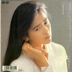 C00184883/EP/工藤静香「抱いてくれたらいいのに/夜明けに見送られて(1988年：7A-0824)」