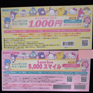 ■サンリオ　株主優待商品券　2,000円分（1,000円×2枚） スマイルにも交換可