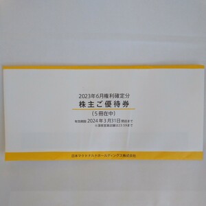 ■即決■マクドナルド　株主優待　５冊　普通送料無料