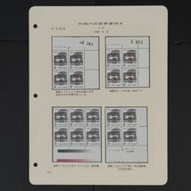 中国 印刷エラー 民居普通切手 8分 北京民居 1986年 耳付き 中国人民郵政 民居シリーズ エンタイヤ 古切手 H5300_画像4