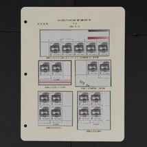 中国 印刷エラー 民居普通切手 8分 北京民居 1986年 耳付き 中国人民郵政 民居シリーズ エンタイヤ 古切手 H5300_画像3