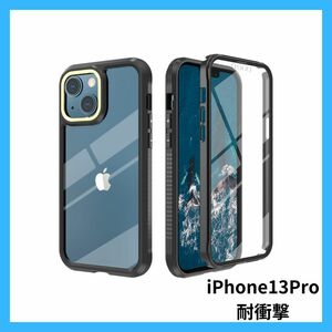 【大特価！訳アリ品 在庫ラスト1個】iPhone 13Pro用ケース 6.1インチ 保護フィルム付き 360°全面保護 スマホケース SU1