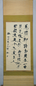 【夢】書家 宮島詠士（1867年 - 1943年）「書」教育家 山形県 大幅 掛軸 紙本 模写