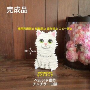 seinatouchオリジナルアイロンビーズ完成品　ペルシャ猫　チンチラ　白猫　ハンドメイド　インテリア雑貨