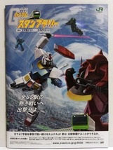 2018年 JR東日本 機動戦士ガンダム スタンプラリー行きまーす！スタンプ帳_画像1